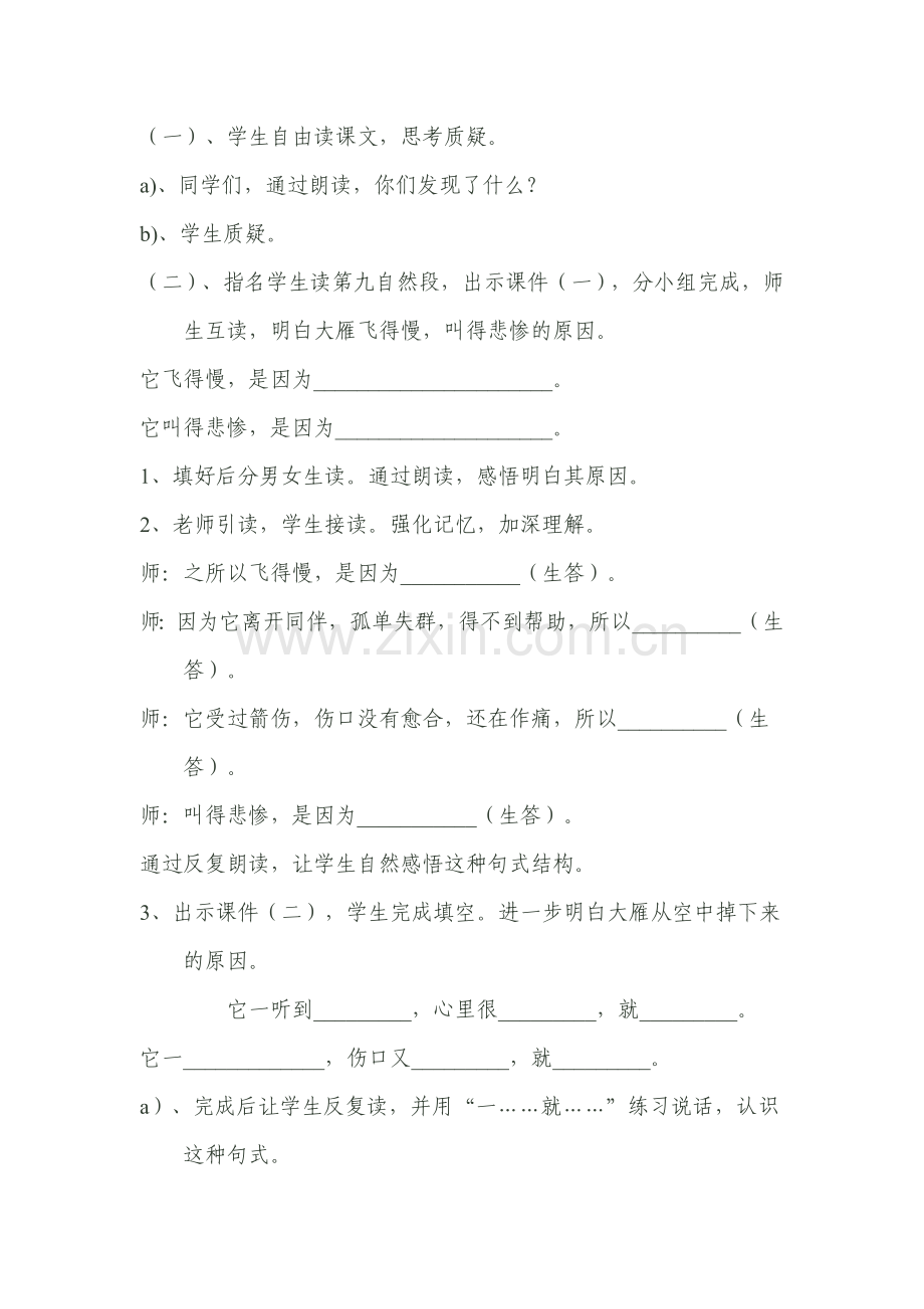 惊弓之鸟案例分析.doc_第2页