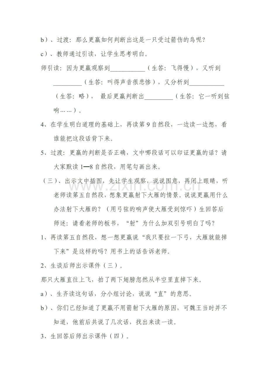 惊弓之鸟案例分析.doc_第3页