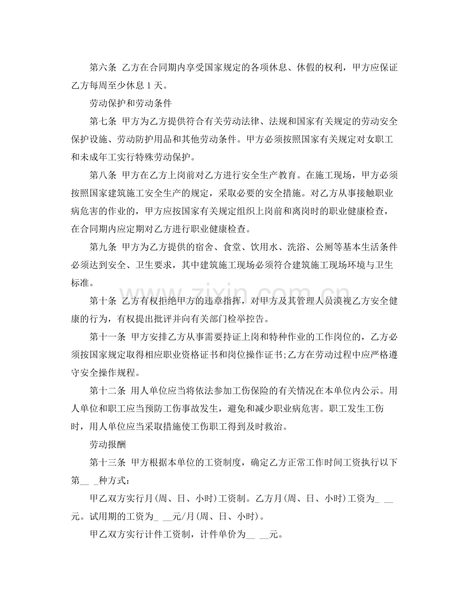 延迟退休改革建筑业劳动合同模板.docx_第3页