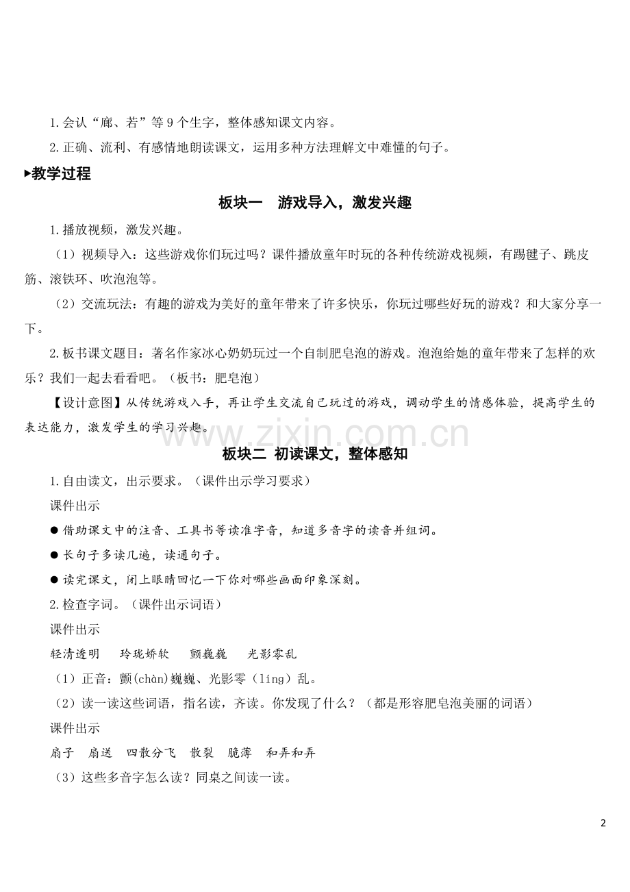 部编人教版三年级语文下册《肥皂泡》精美教案.doc_第2页