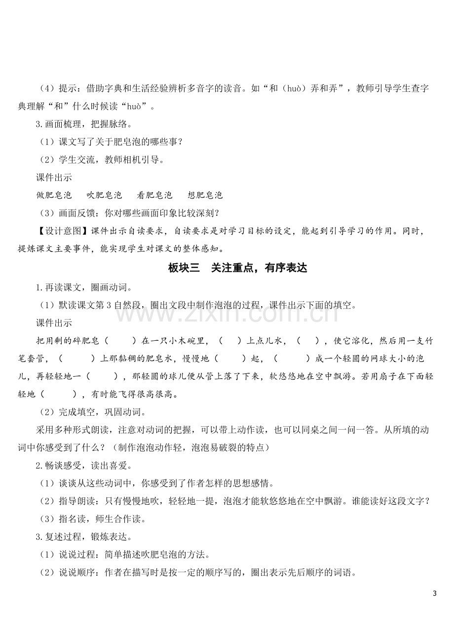 部编人教版三年级语文下册《肥皂泡》精美教案.doc_第3页