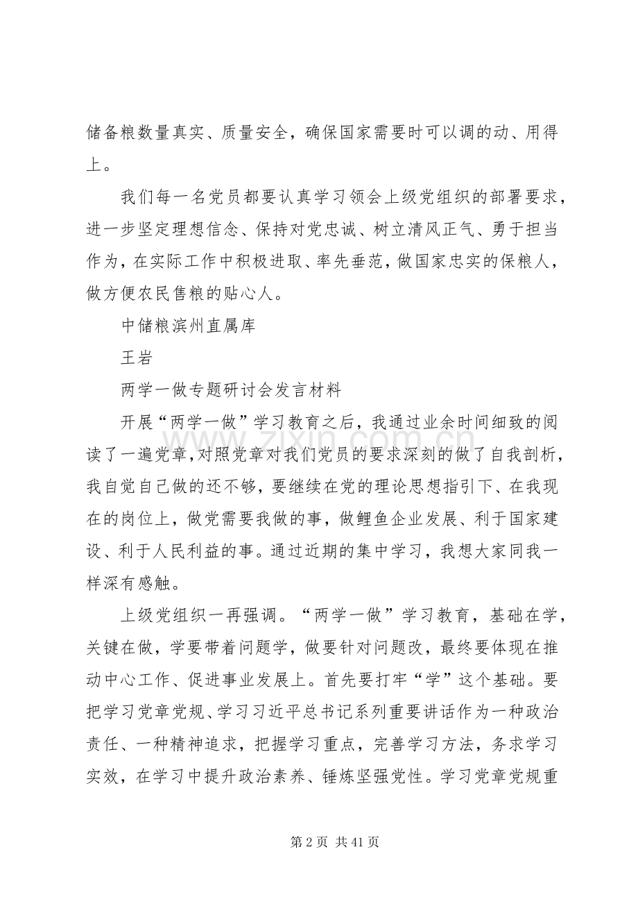 专题一研讨发言材料提纲.docx_第2页