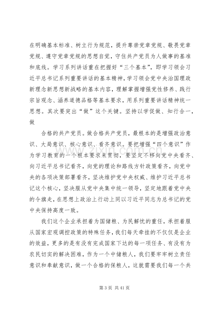 专题一研讨发言材料提纲.docx_第3页