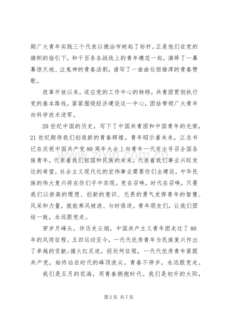 爱国为主题的演讲稿.docx_第2页