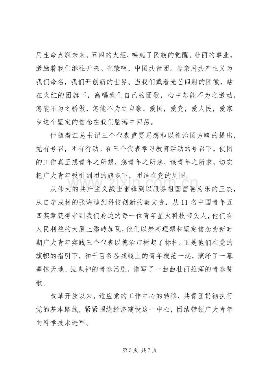 爱国为主题的演讲稿.docx_第3页