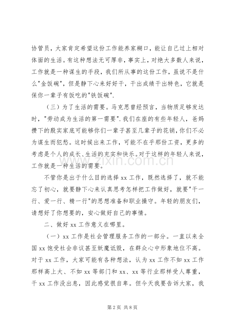 机关单位五四青年节座谈会讲话发言材料提纲.docx_第2页