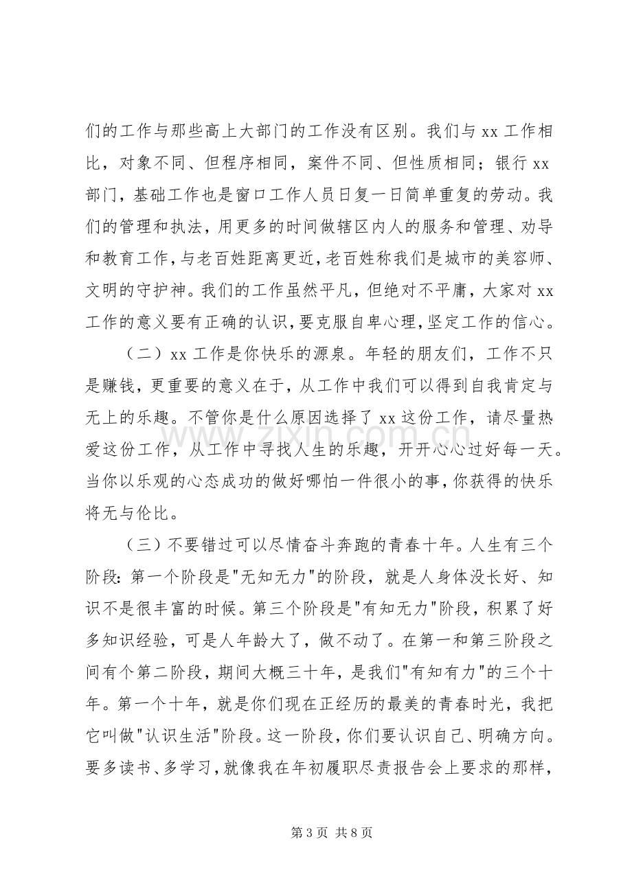 机关单位五四青年节座谈会讲话发言材料提纲.docx_第3页