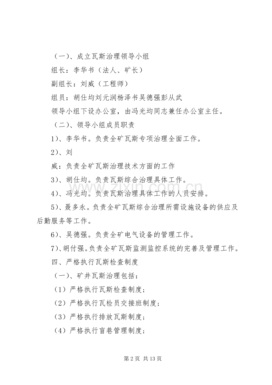 新煤矿瓦斯治理体系达标实施方案汇报材料7.24 (3).docx_第2页