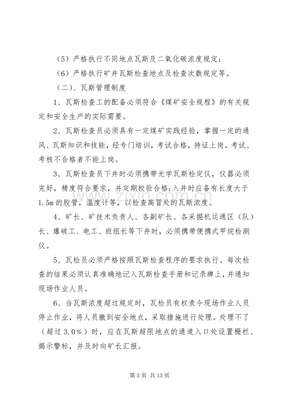 新煤矿瓦斯治理体系达标实施方案汇报材料7.24 (3).docx_第3页