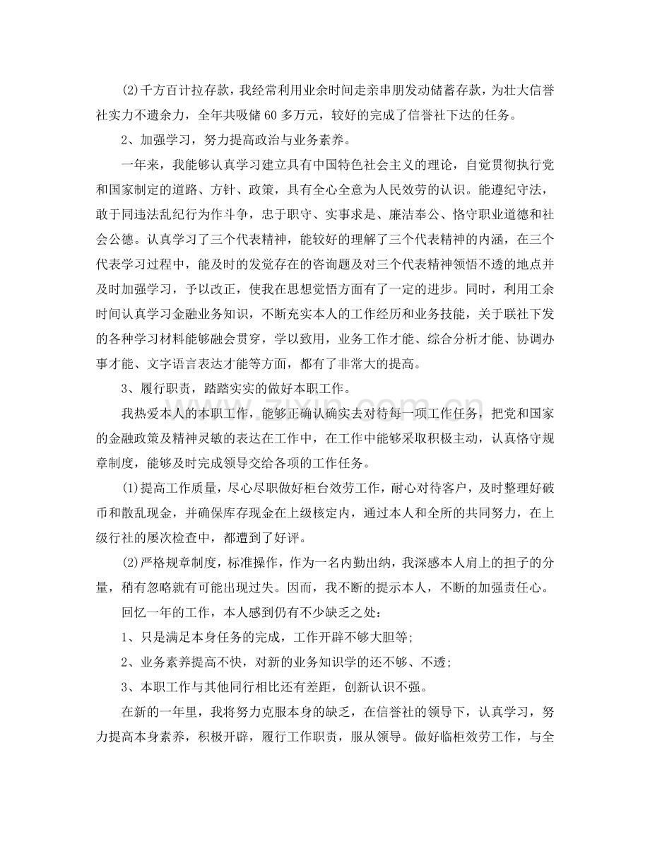 个人工作参考总结-2024出纳员工个人年终参考总结.doc_第3页