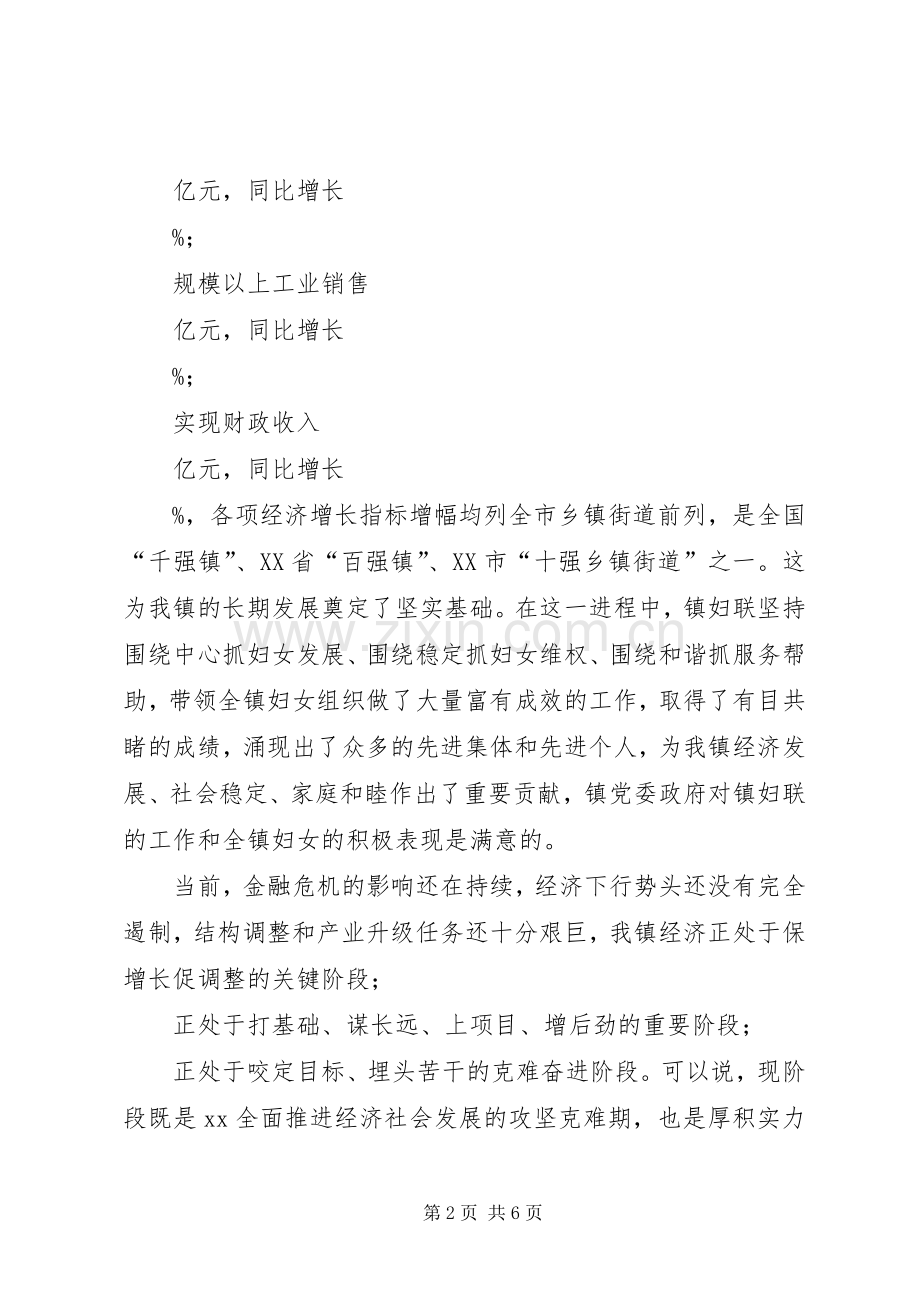 镇领导在乡镇妇女代表大会上的讲话.docx_第2页