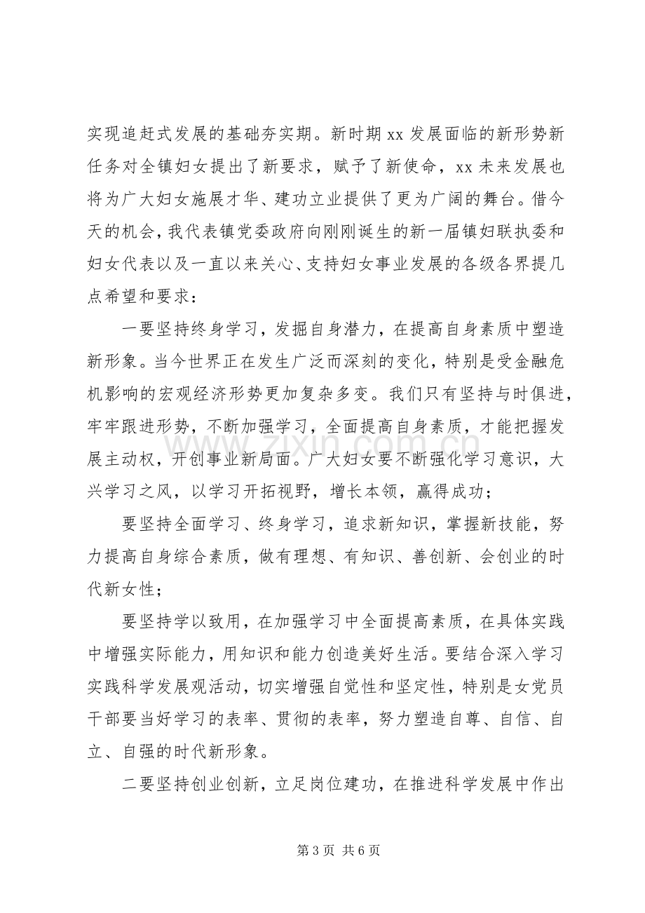 镇领导在乡镇妇女代表大会上的讲话.docx_第3页