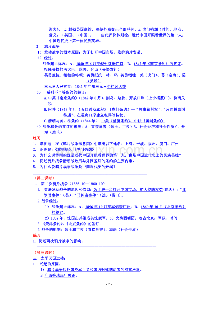 初中中考历史复习资料.doc_第2页