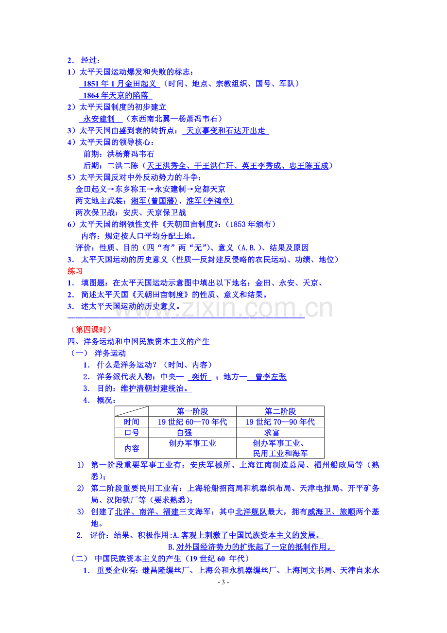 初中中考历史复习资料.doc_第3页