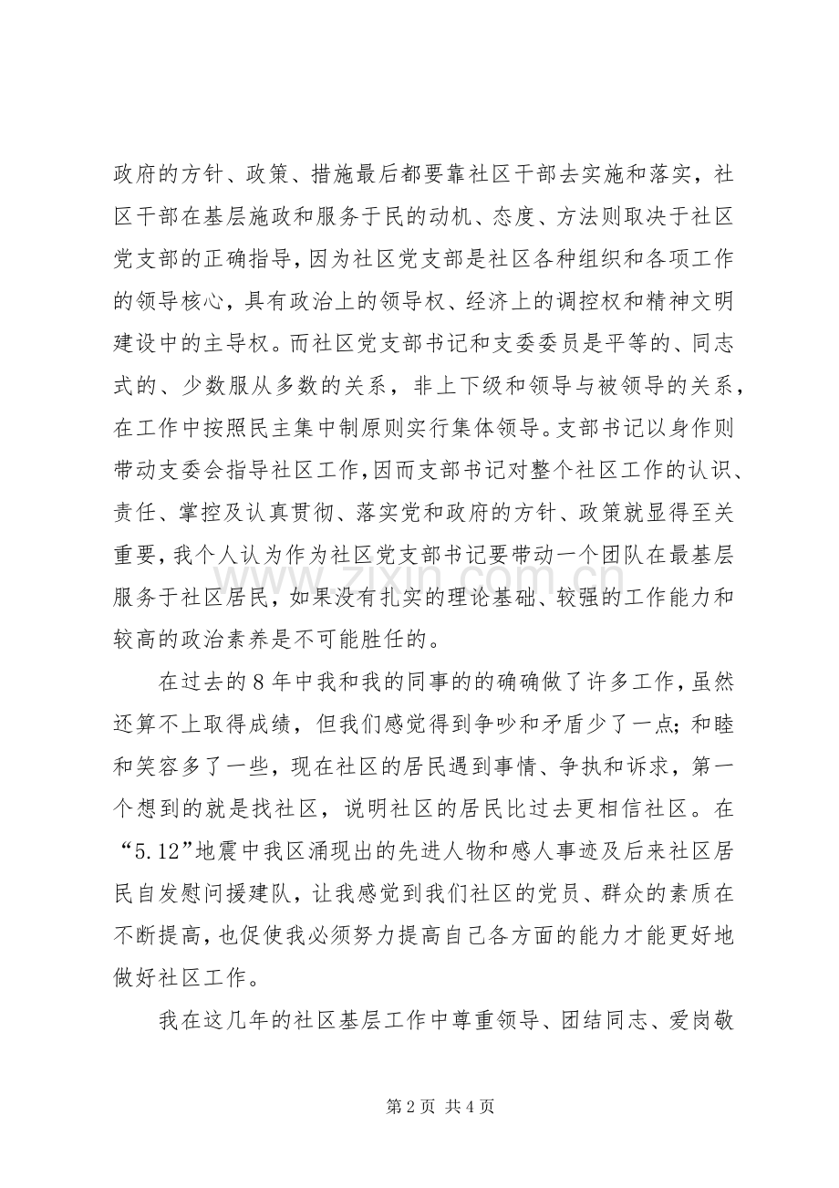 村党支部书记竞职演说稿与村党支部书记竞聘演讲稿范文.docx_第2页