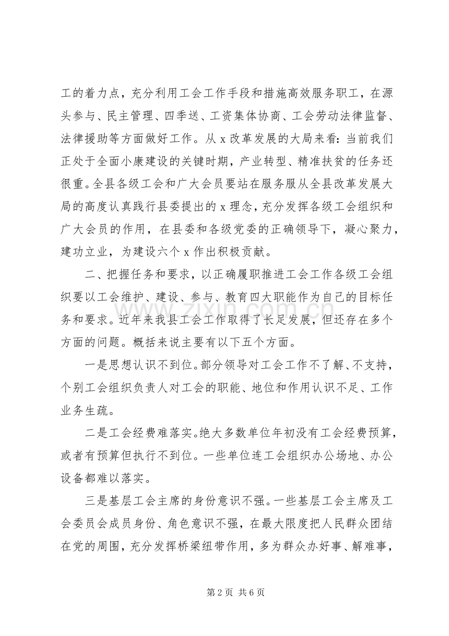 县级工会领导发言稿.docx_第2页