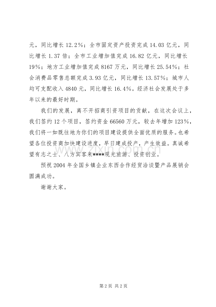 签约仪式上演讲致辞.docx_第2页