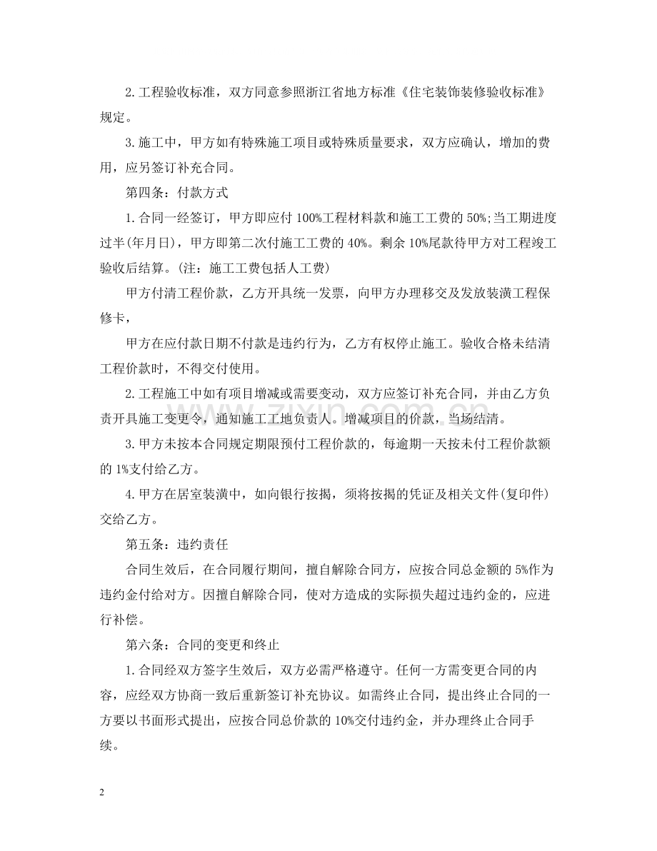 简单版装修合同范本.docx_第2页