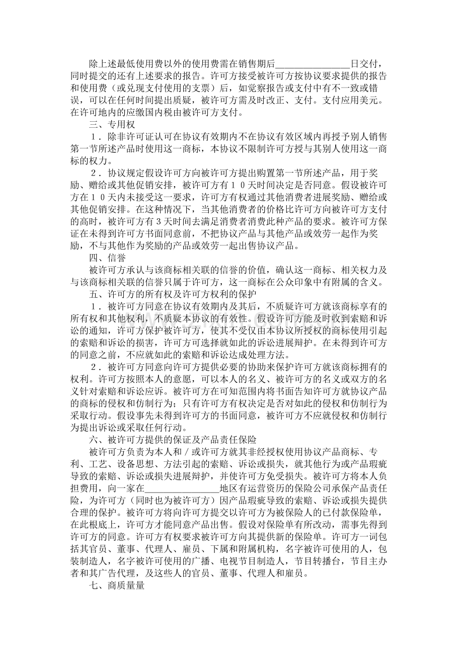 国际商标许可合同样式一.docx_第2页