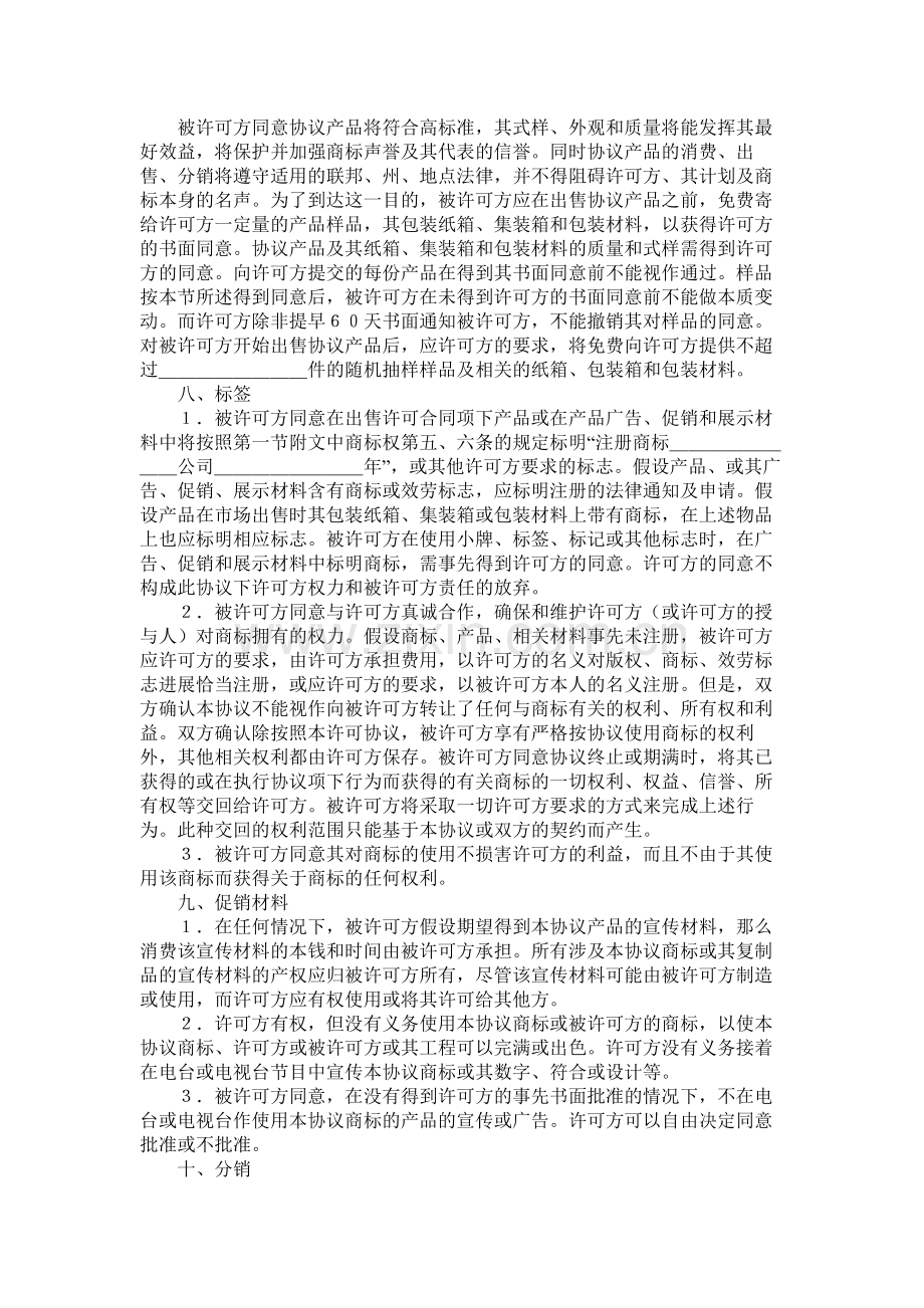 国际商标许可合同样式一.docx_第3页