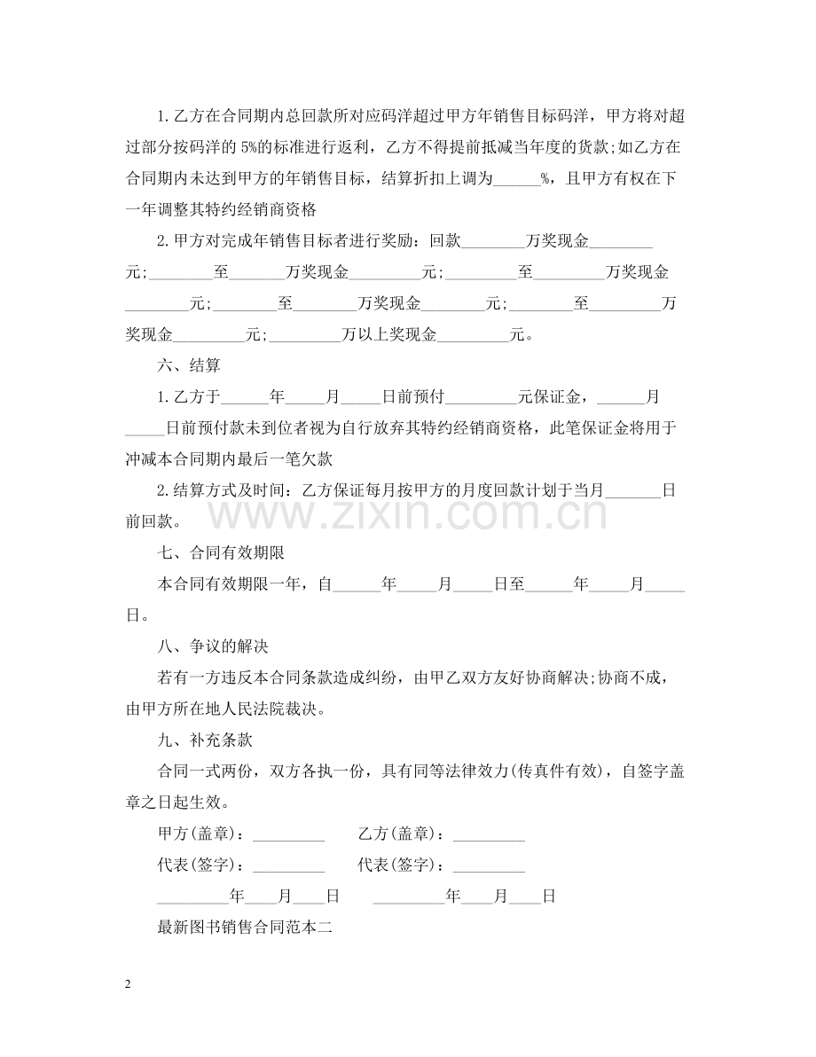 图书销售合同范本3篇2.docx_第2页