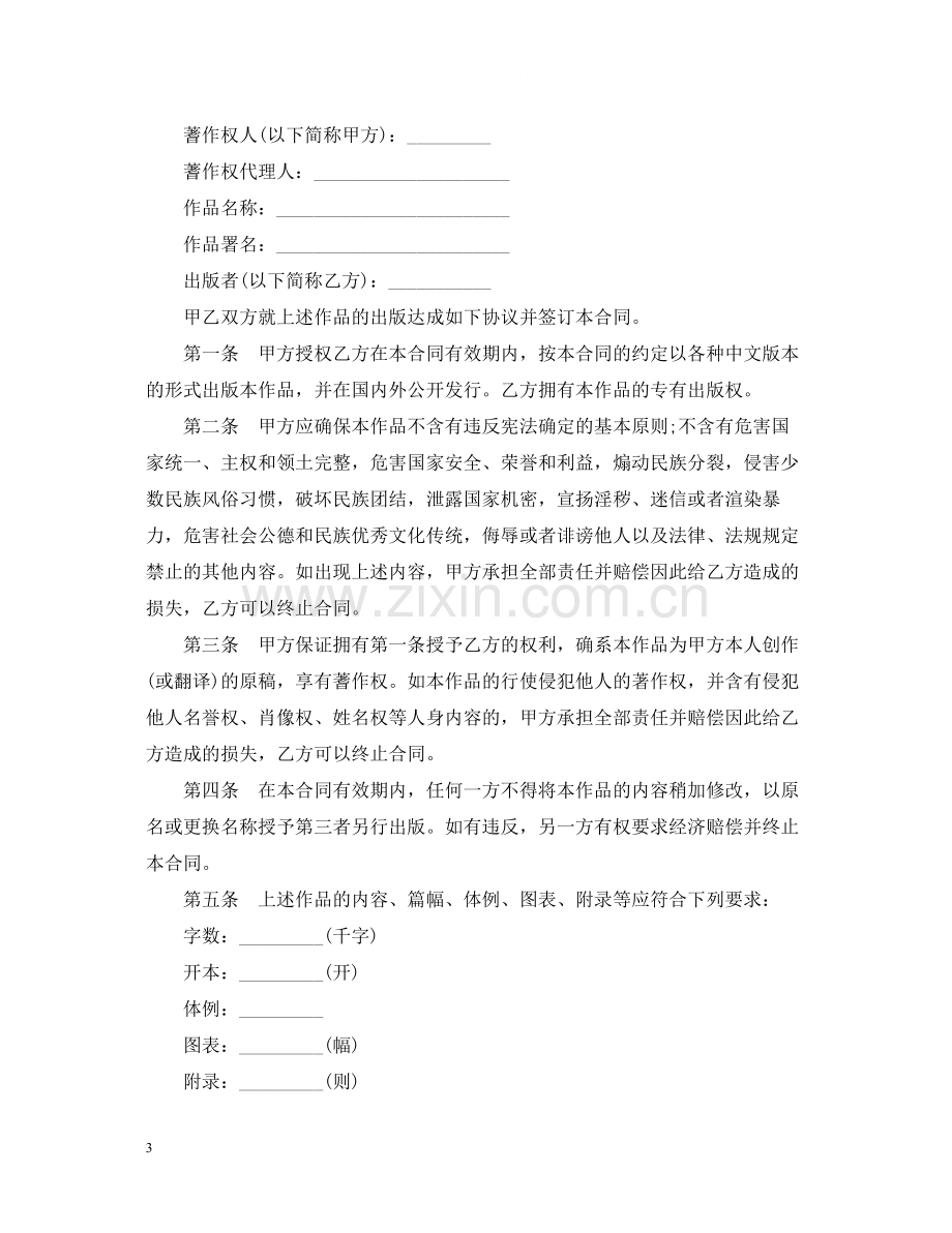 图书销售合同范本3篇2.docx_第3页