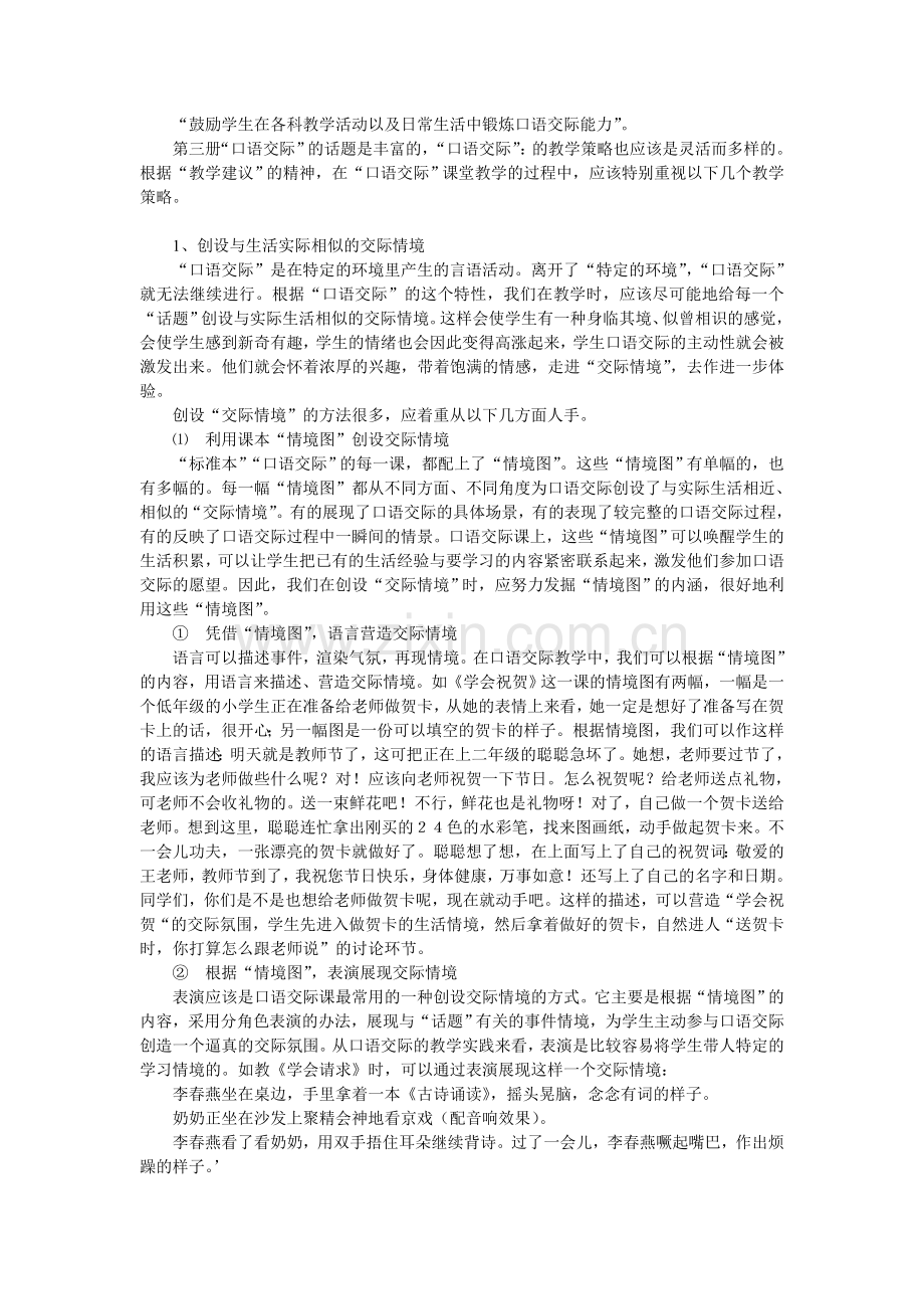 二年级上册“口语交际”教学建议.doc_第2页