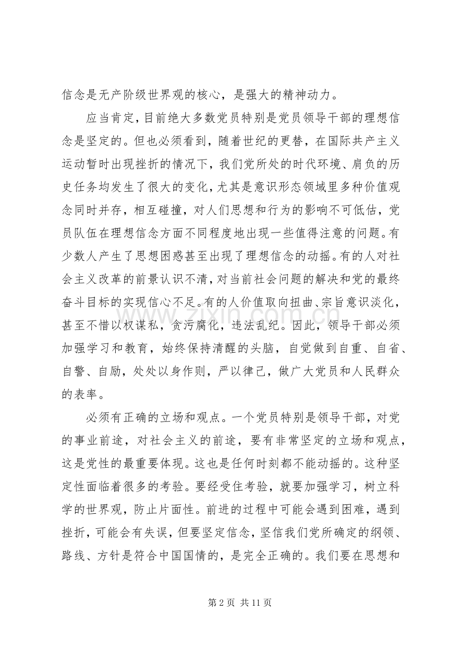 合格党员坚定理想信念明确政治方向发言范文.docx_第2页