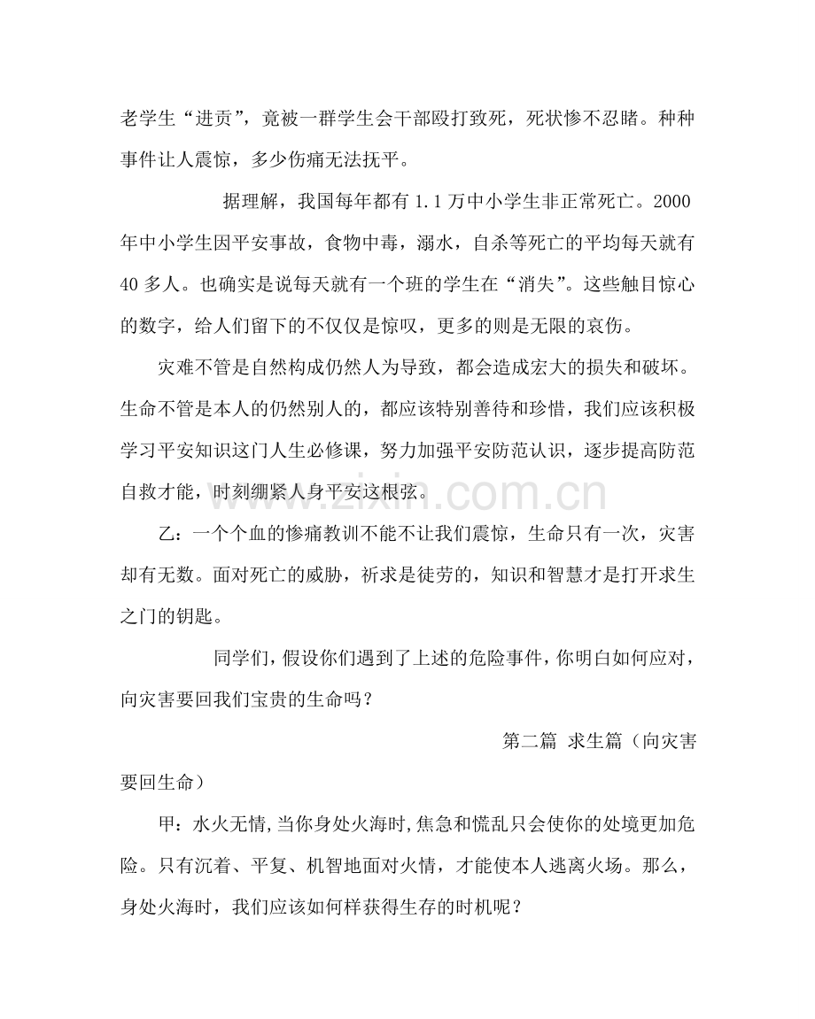 主题班会教案安全教育主题班会教案：珍爱生命 重视安全.doc_第3页