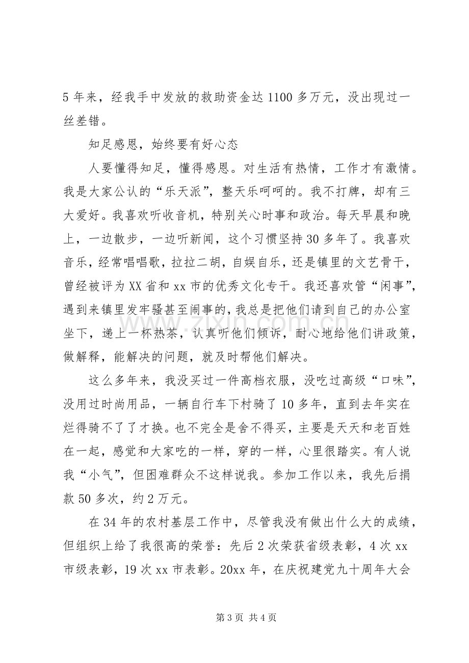 优秀基层干部发言稿范文.docx_第3页