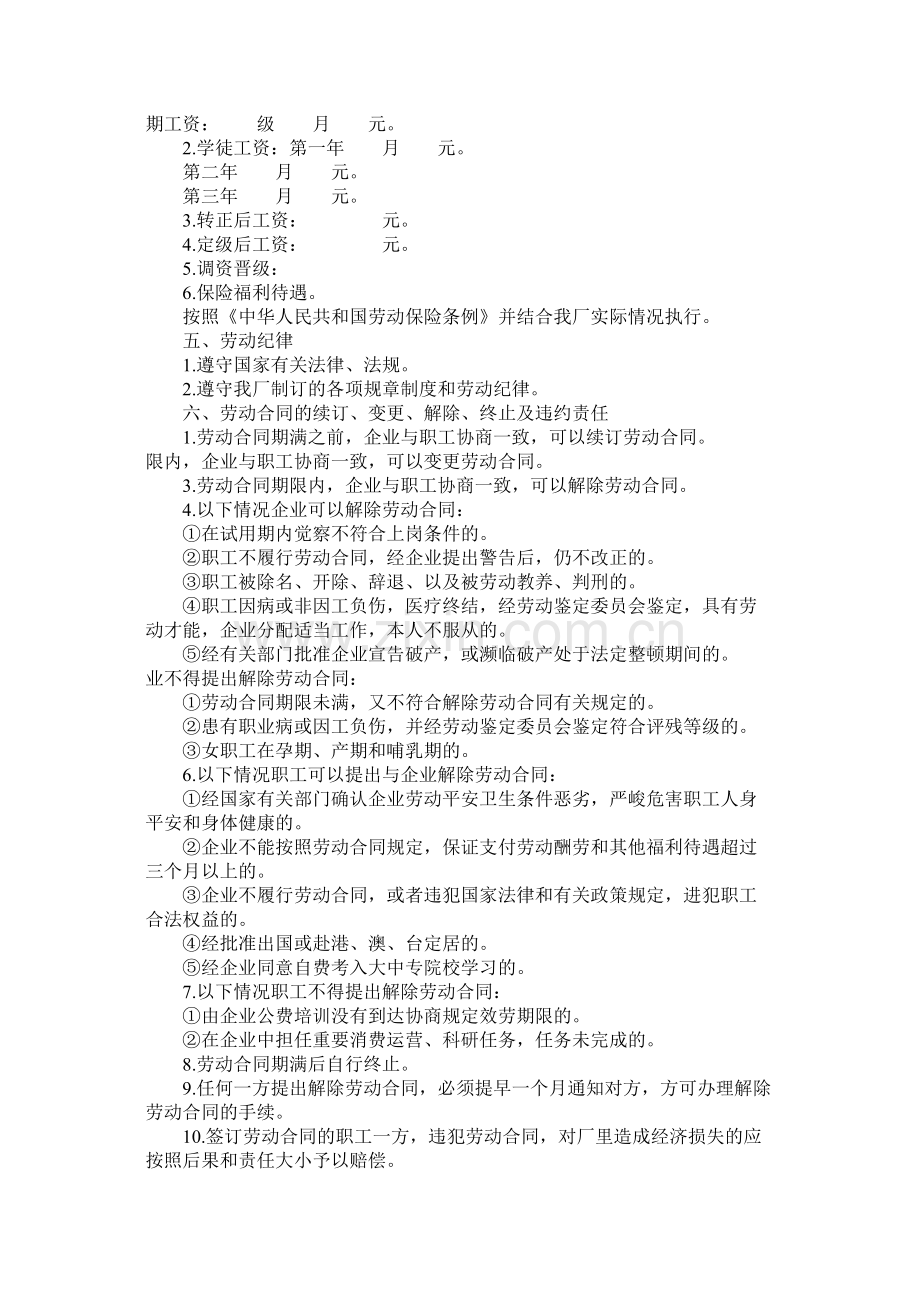 国营企业职劳动合同书范本.docx_第2页