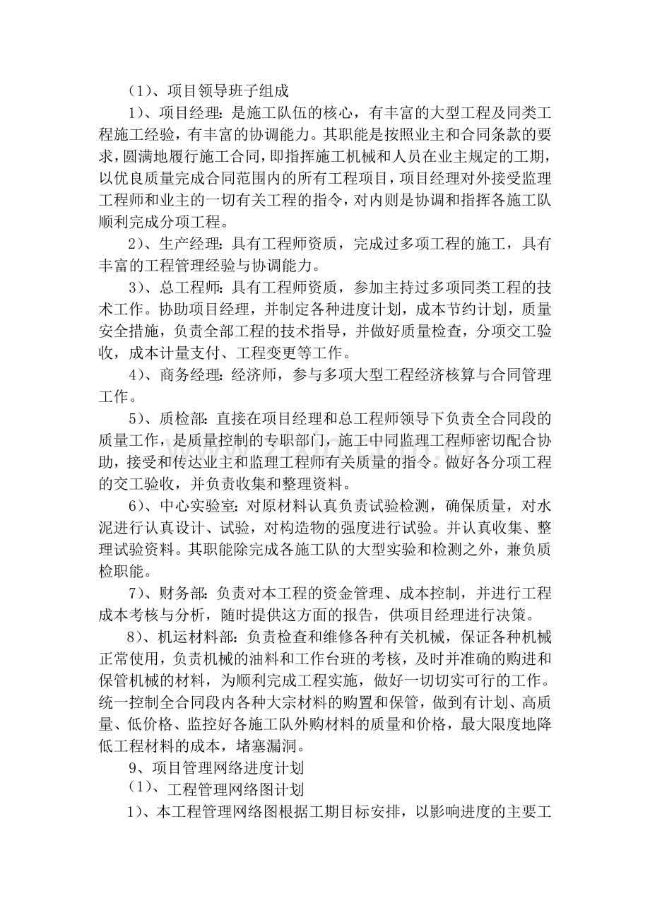 达雷防雷装置工程施工组织设计--毕业设计.doc_第2页