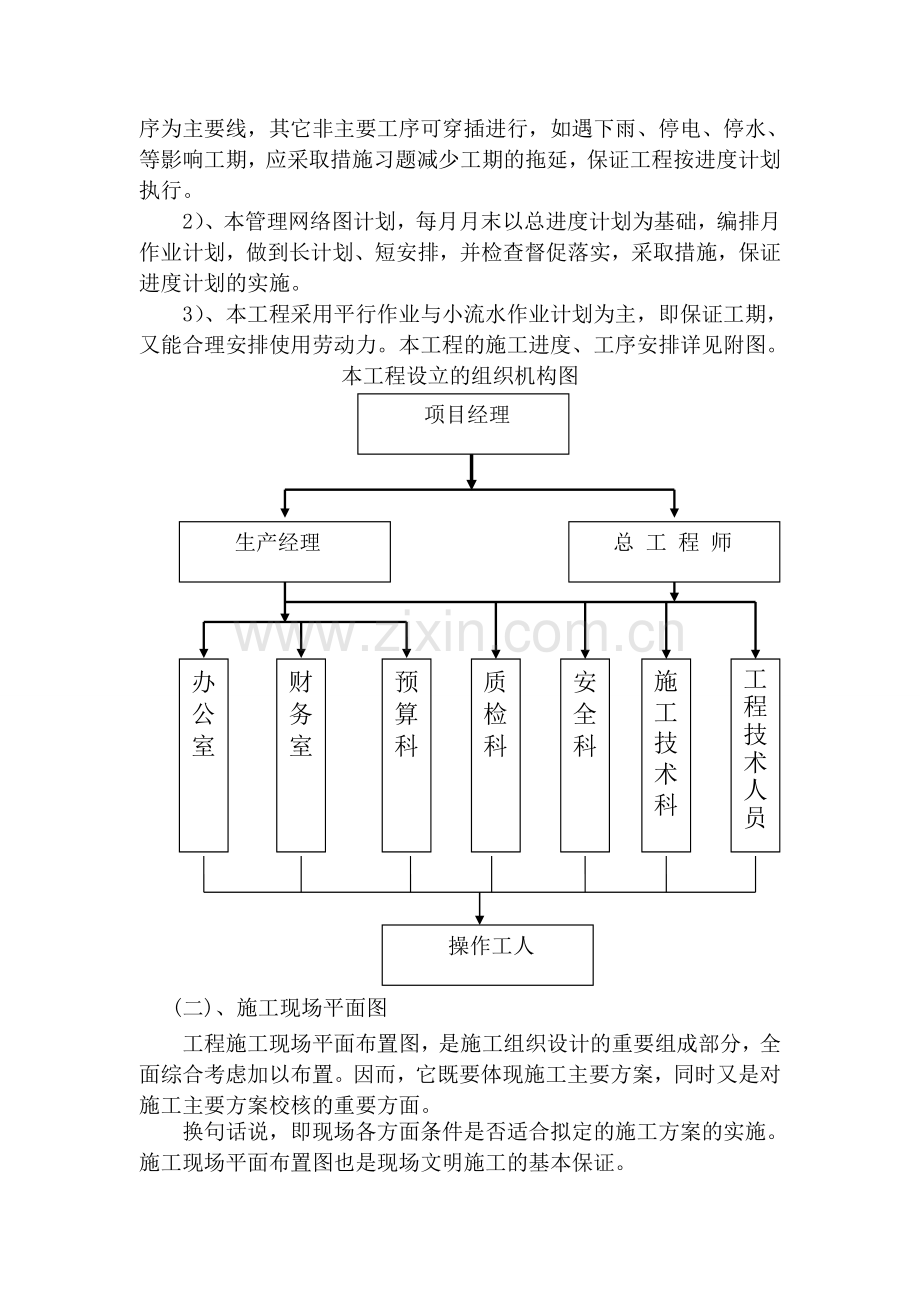 达雷防雷装置工程施工组织设计--毕业设计.doc_第3页