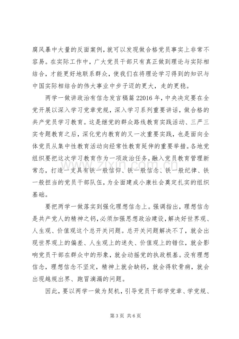 两学一做讲政治有信念发言.docx_第3页