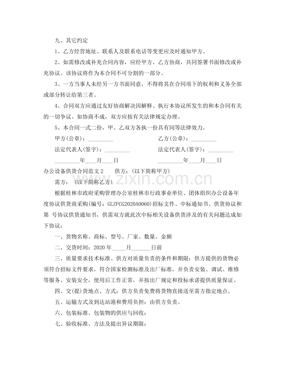 办公设备供货合同范本.docx_第3页