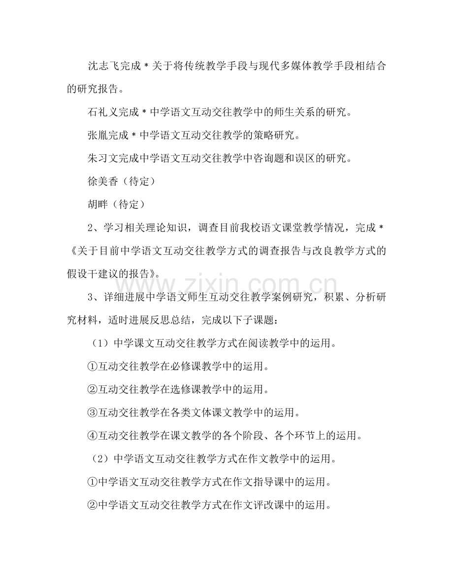 中学语文课题组教学工作参考计划.doc_第2页