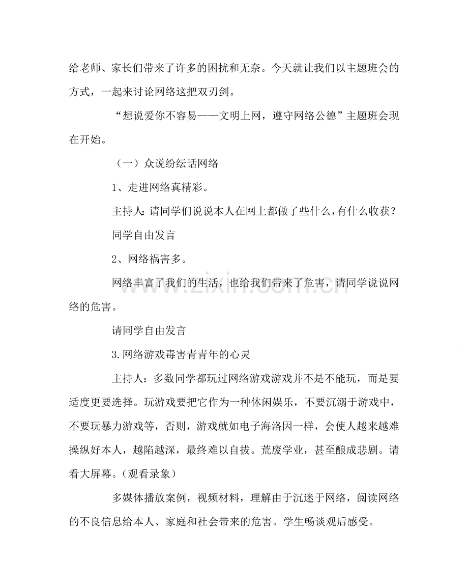 主题班会教案主题班会教案：文明上网遵守网络共德.doc_第2页