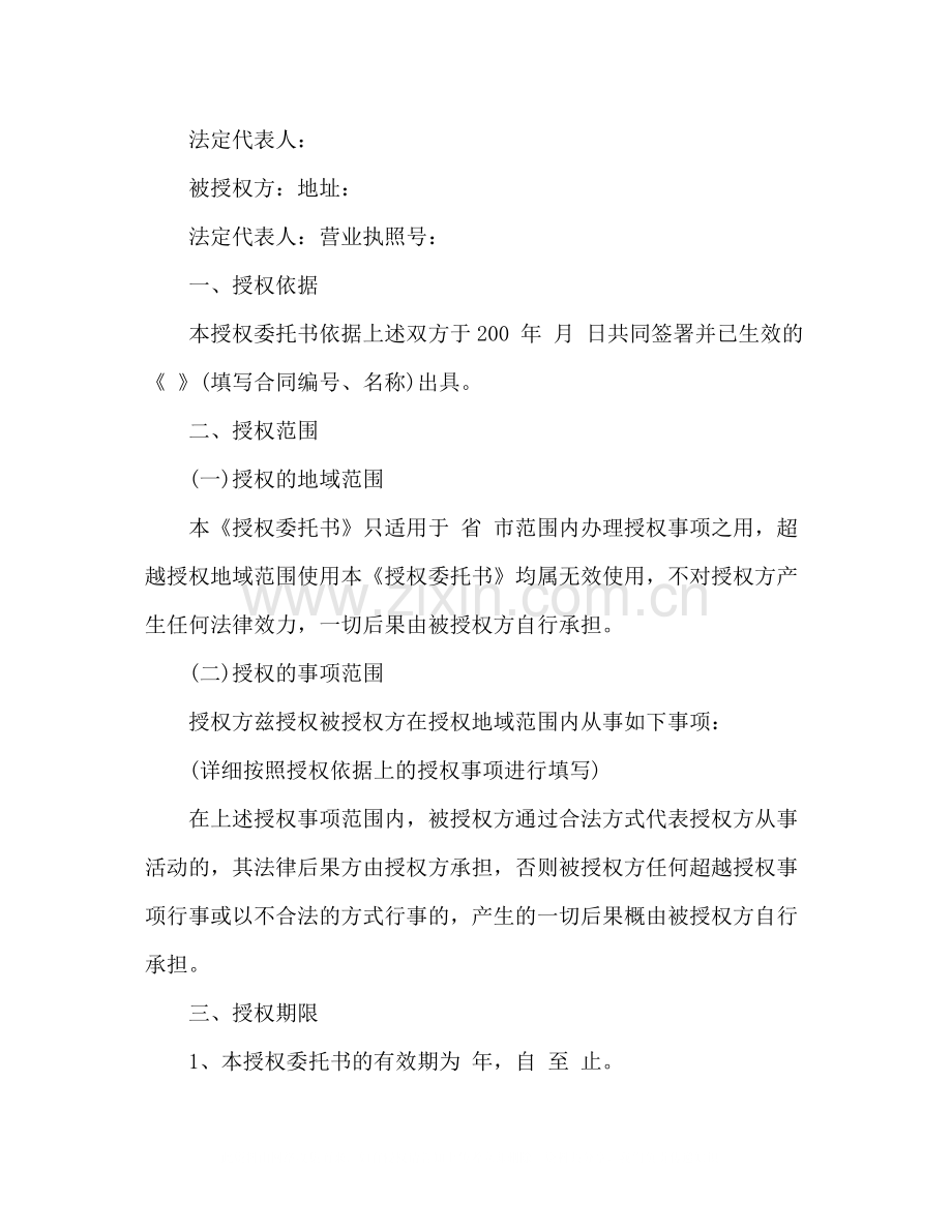 授权委托书合同范文.docx_第3页