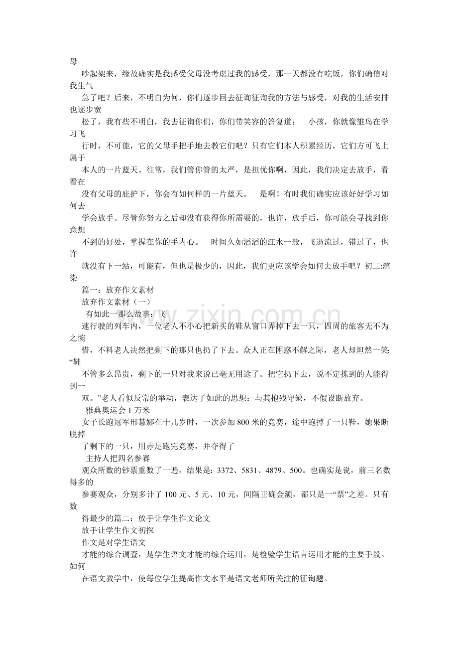 学会放下作文600字.doc_第2页