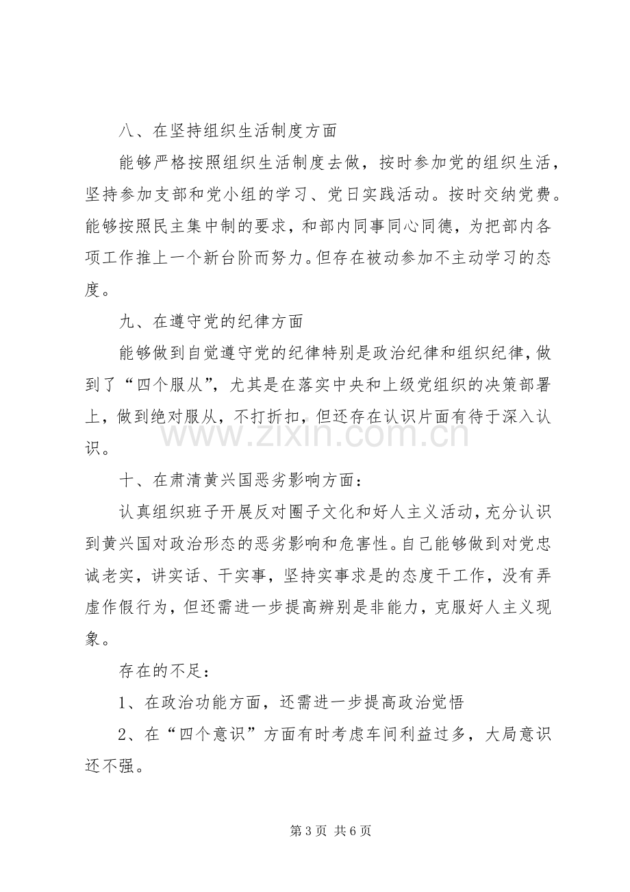 XX年度民主评议党员发言提纲材料.docx_第3页