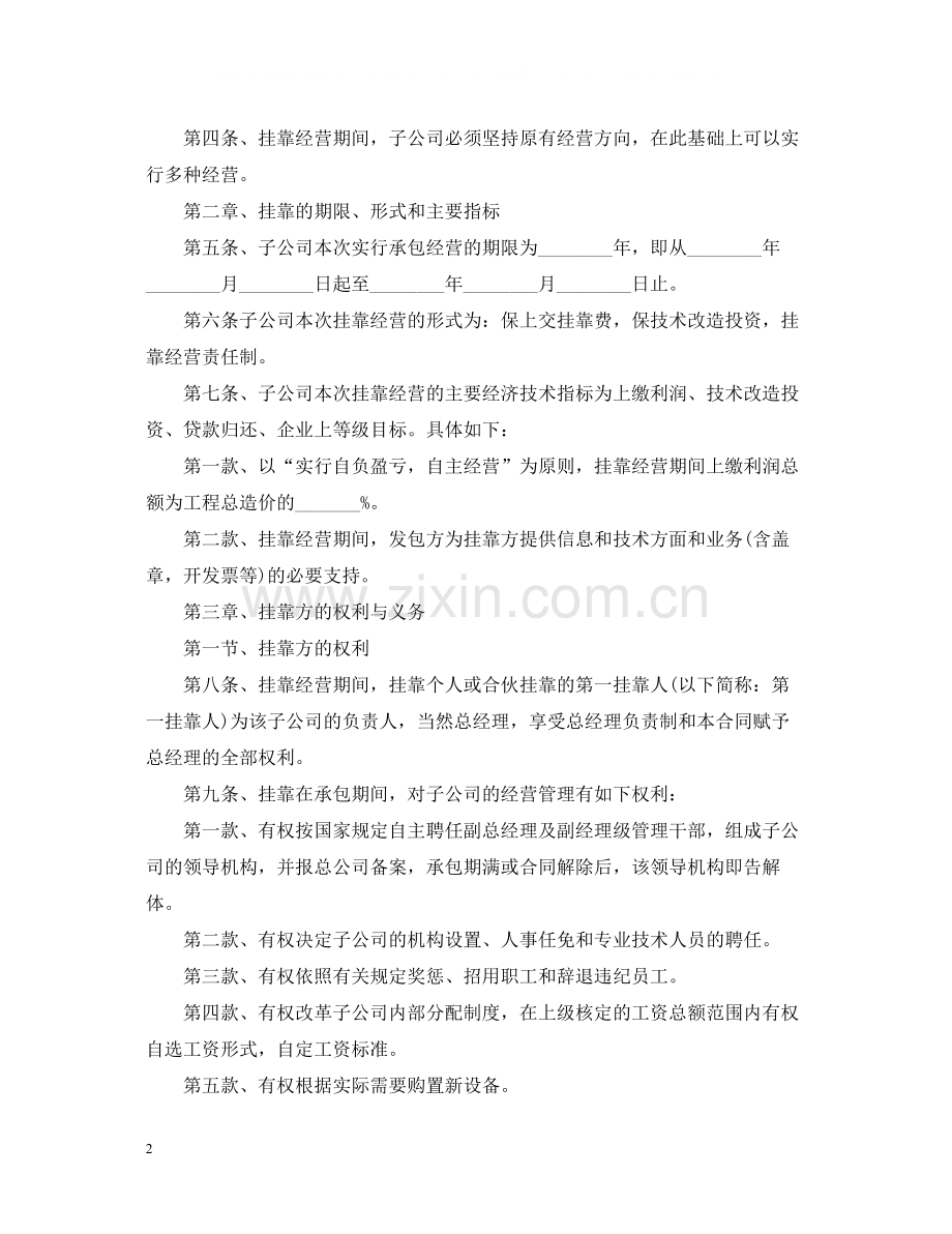 挂靠经营合同范本2篇.docx_第2页