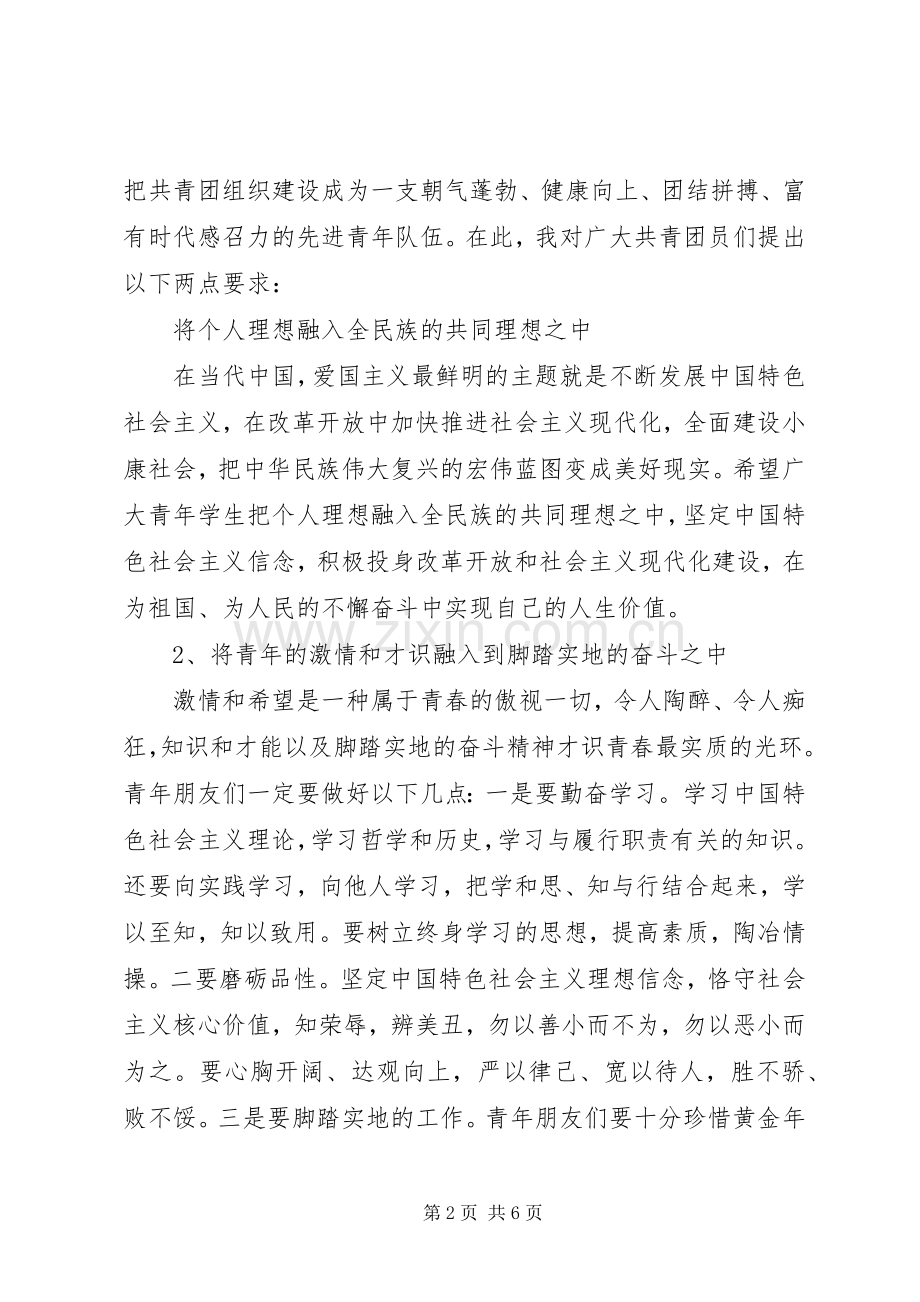 团代会上领导致辞范文.docx_第2页