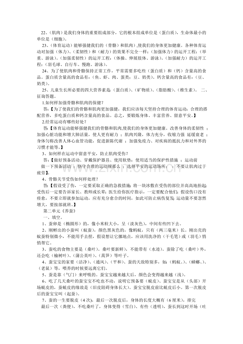 四年级ۥ科学下册各单元复习题,(苏教版).doc_第2页