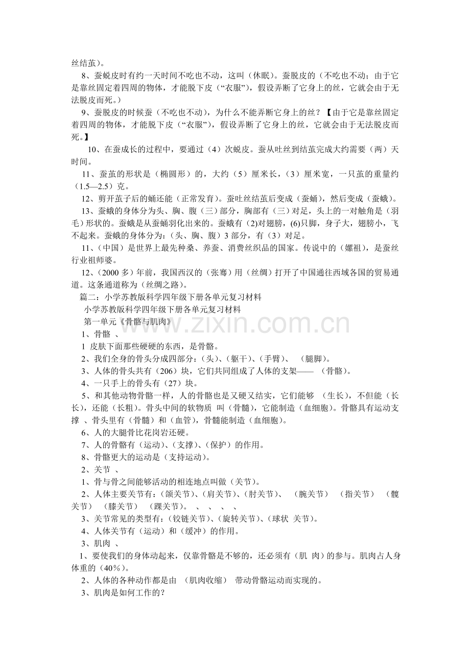 四年级ۥ科学下册各单元复习题,(苏教版).doc_第3页