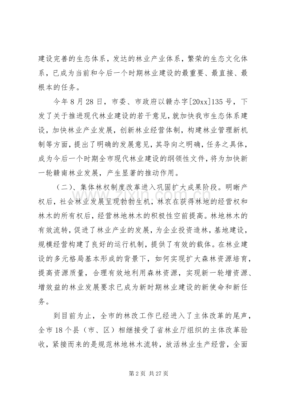 林学会会议上的讲话稿.docx_第2页