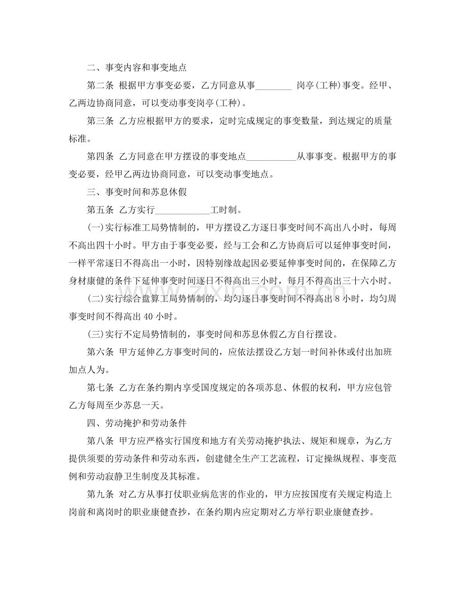 的劳务分包合同范本.docx_第2页