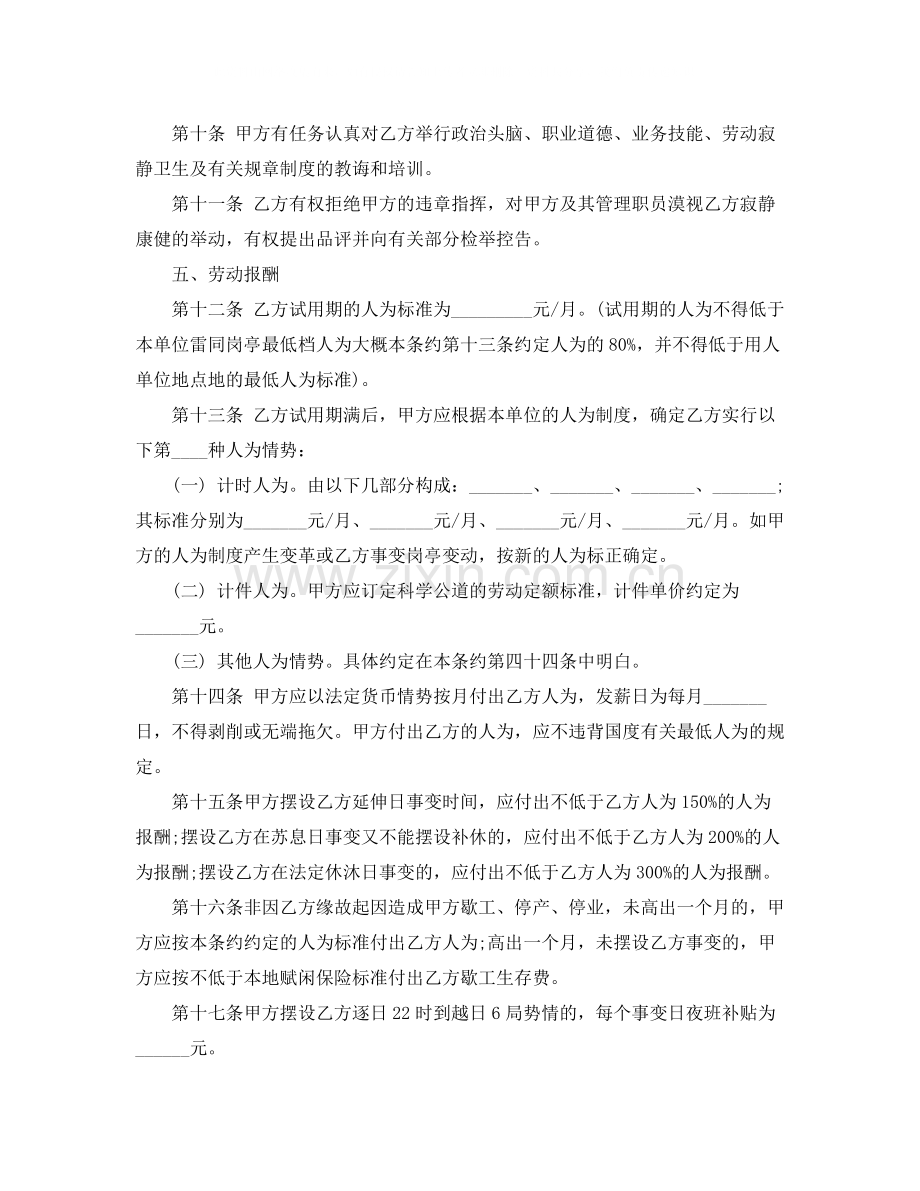 的劳务分包合同范本.docx_第3页