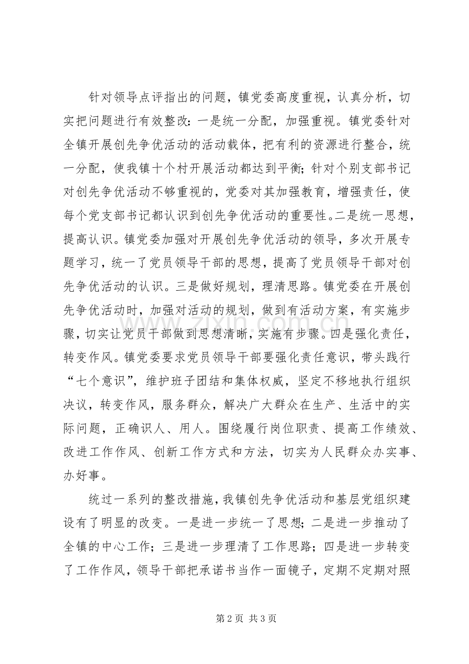 创先争优活动领导点评座谈会发言材料提纲.docx_第2页