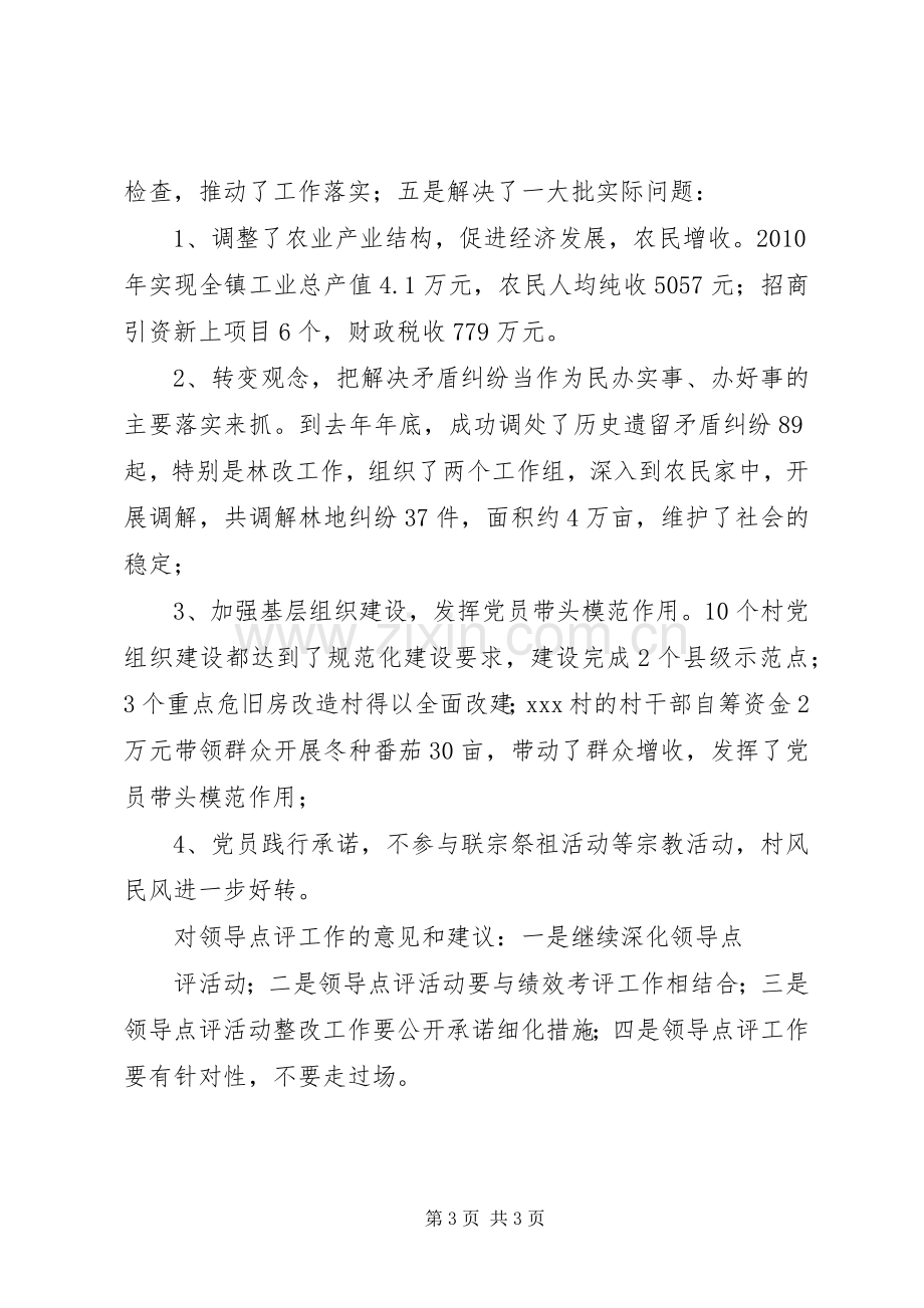 创先争优活动领导点评座谈会发言材料提纲.docx_第3页