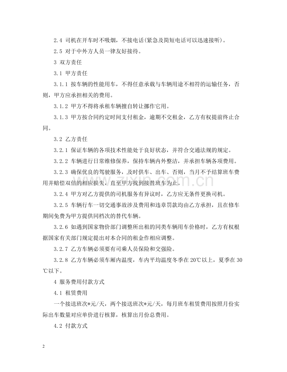 的班车服务合同范文.docx_第2页